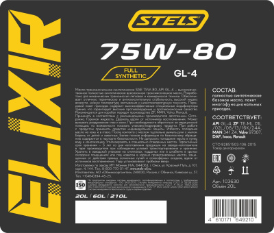STELS ELIXIR 75W-80 20 л (1) (1) (1)