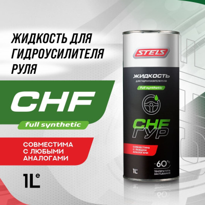 Стелс CHF_1